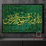 Islamic Wall Art Powerful Verse