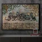 Powerful Call Verse (2:43) Wall Art